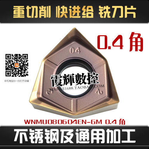 0.4角重切90度铣刀片WNMU080604