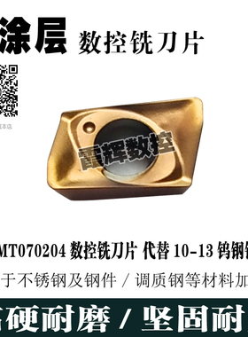 数控铣刀片JD0702刀头 JDMT070204R 适配ESE(ASM)小径铣刀杆 耐磨