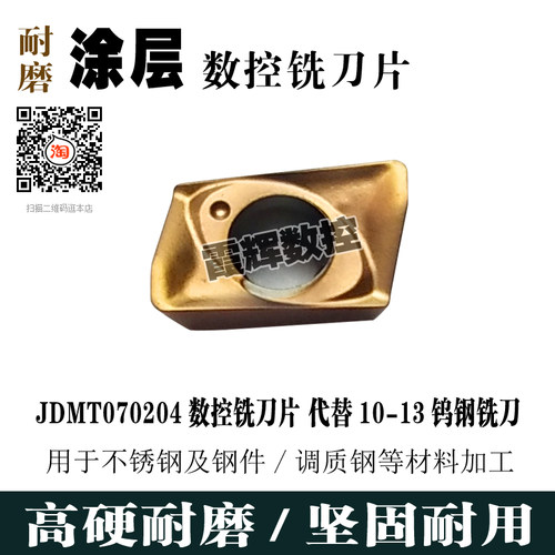 数控铣刀片JD0702刀头 JDMT070204R 适配ESE(ASM)小径铣刀杆 耐磨