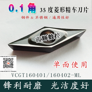 01角超锋利精车数控刀片VCGT160401/160402/160404菱形35度高光洁