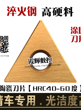 陶瓷刀片淬火钢精车专用TNGA160404/160408/160412 A66N 光洁度高