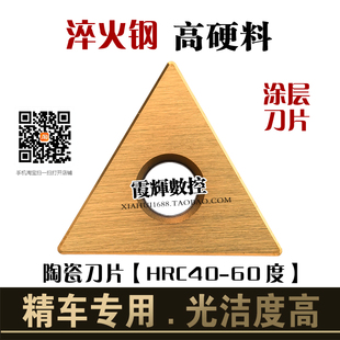 陶瓷刀片淬火钢精车专用TNGA160404/160408/160412 A66N 光洁度高