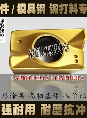 黄色数控铣刀片APMT1604 / APMT1135PDER 钢件/ 铸钢/ 模具钢专用