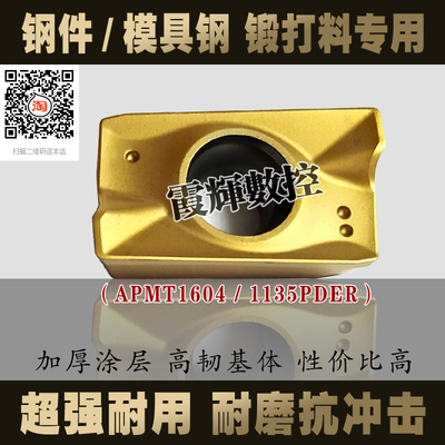 钢件专用数控铣刀片APMT1604PDER