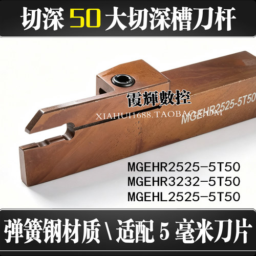 弹簧钢大切深50切断切槽数控刀杆