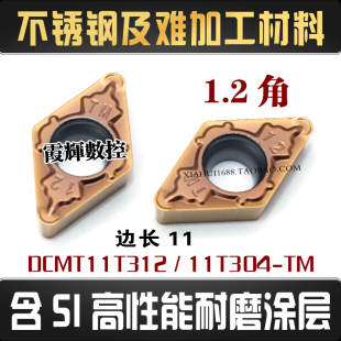 R1.2角不锈钢粗加工55度菱形数控刀片DCMT11T312/11T308-TM抗冲击