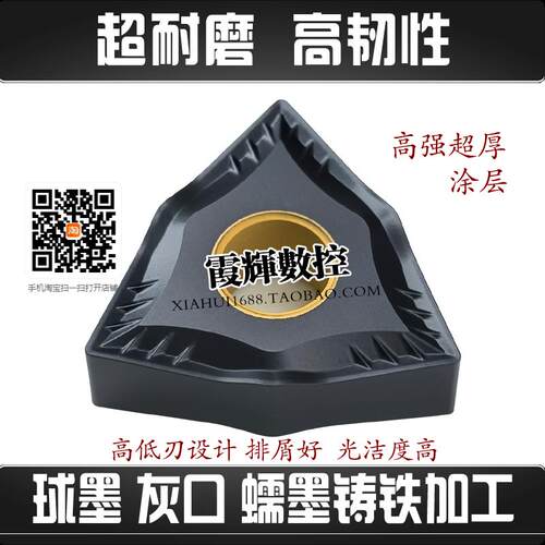 蠕墨铸铁球墨灰口铸铁数控刀片