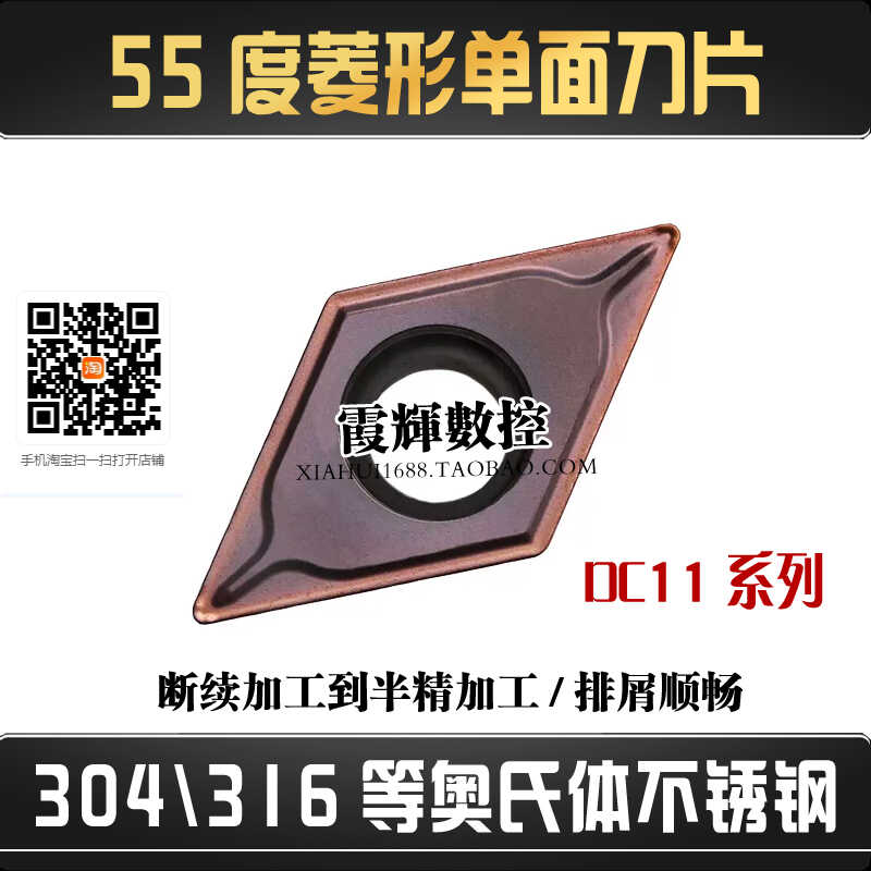 DCMT11T304不锈钢专用数控车刀片