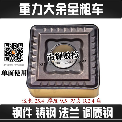 四方形重力粗车数控刀片SNMM2509