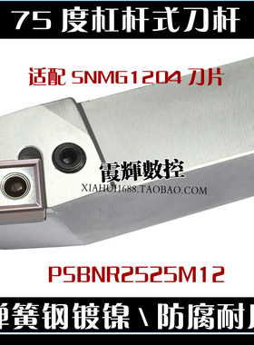 75度杠杆式白色外圆数控刀杆PSBNR2525M12 PSBNL2525M12精密 耐磨