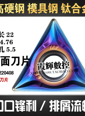 调质钢高硬钢钛合金大三角形单面数控刀片TCMT220408内孔镗孔倒角