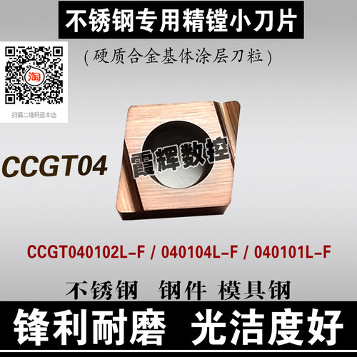 不锈钢精镗数控刀片CCGT040102L