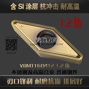 1.2角单面菱形数控车刀片VBMT160412 160408不锈钢高温合金抗冲击