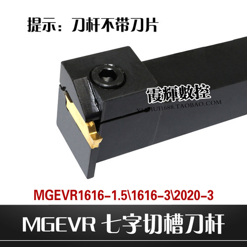 七字型90度外径切槽刀杆MGEVR20