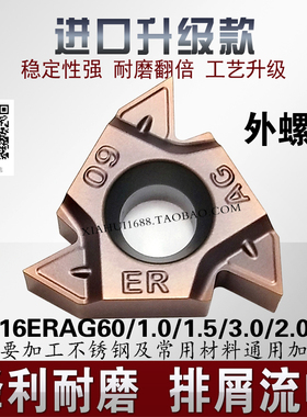 不锈钢专用螺纹刀片60度外螺纹牙刀刀头16ERAG60/1.5/2.0/3牙刀粒
