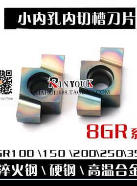 淬火钢小孔径内孔数控切槽刀片8GR050 8GR100 150 200 难加工材料