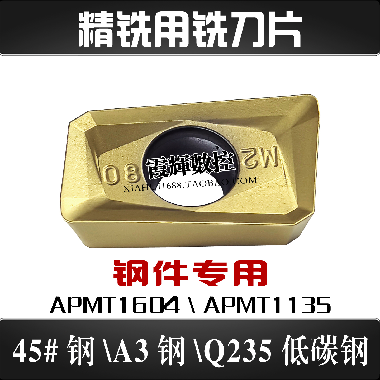 钢件精铣专用数控铣刀片APMT1604
