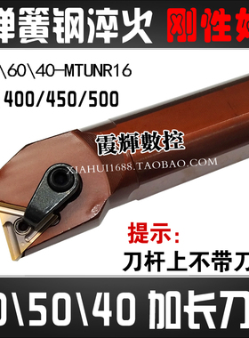超长95度弹簧钢内孔刀杆S50XS40W-MTUNR16加长450三角镗孔刀长500