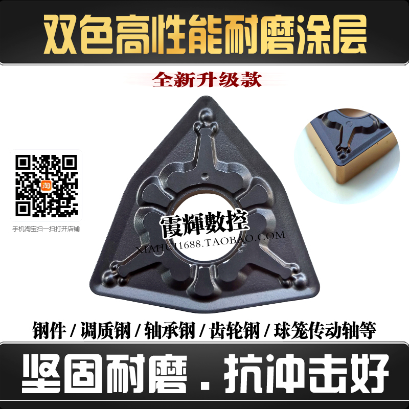 耐磨抗冲击数控刀片WNMG080408TM图片