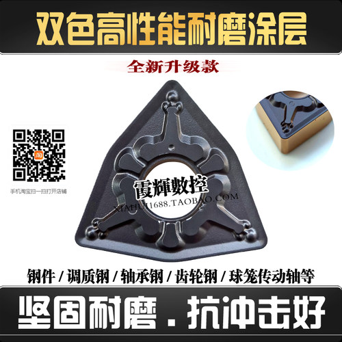 耐磨抗冲击数控刀片WNMG080408TM