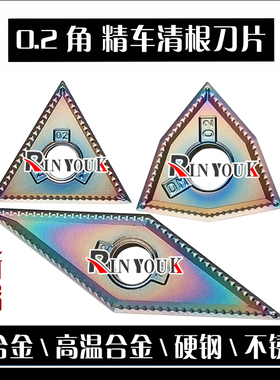 0.2角炫彩高硬精车断屑数控刀片WNMG080402钛合金 VNMG160402硬钢