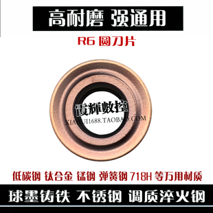 R6圆形数控铣刀片RDMT1204MO球墨铸铁不锈钢调质淬火钢高锰钢718H