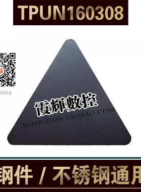 飞刀盘刀片 小三角形铣刀片TPUN160308钢件不锈钢通用 数控铣刀粒