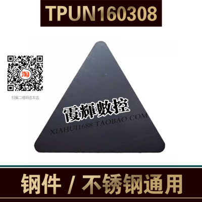 TPUN160308钢件不锈钢通用铣刀粒