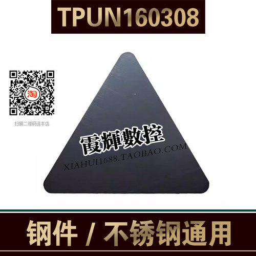 TPUN160308钢件不锈钢通用铣刀粒
