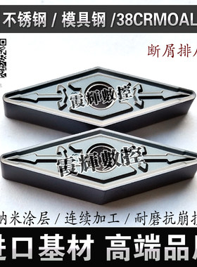 不锈钢用数控刀片VNMG160408-HM