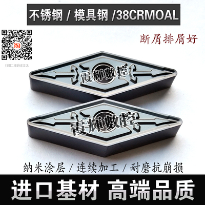 高品质不锈钢专用35度菱形数控刀片VNMG160408-HM 调质件38CRMOAL