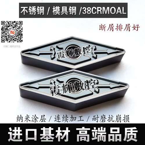 高品质不锈钢专用35度菱形数控刀片VNMG160408-HM 调质件38CRMOAL