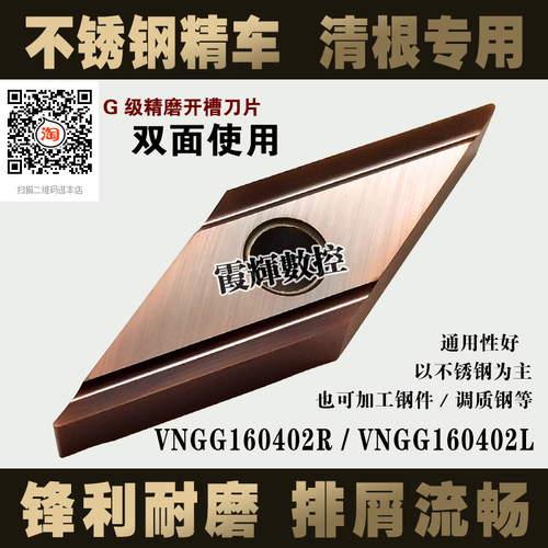 35度菱形不锈钢专用 数控精车开槽刀片VNMG VNGG160402/160404R/L