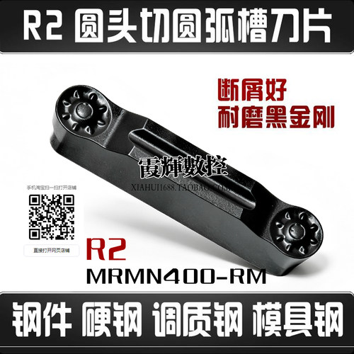 圆头切圆槽数控刀片断屑MRMN400