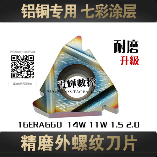 七彩涂层铝铜专用外螺纹数控刀片