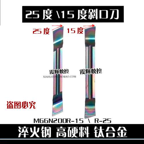 25度15度炫彩高硬右斜口切断刀片