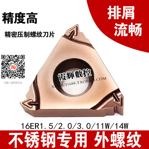 不锈钢用外螺纹数控刀片16ER1.5