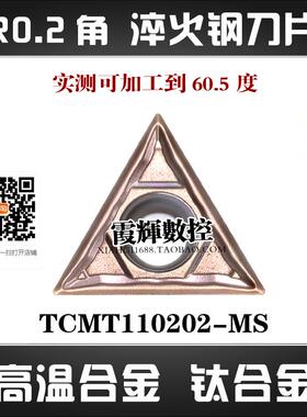 0.2角小三角精车高温合金数控刀片TCMT110202 110204110208钛合金