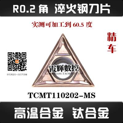 R0.2角精车淬火钢高温合金车刀片