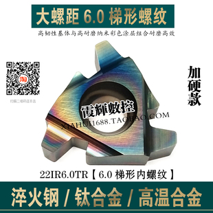 锯齿T型螺纹刀头 数控高硬钢淬火钢专用6.0螺距梯形螺纹22IR6.0TR