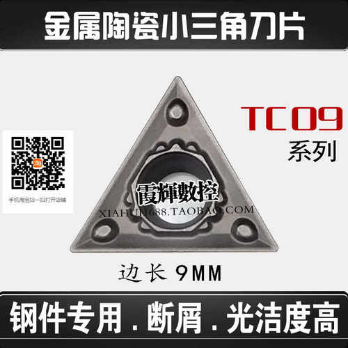 小三角金属陶瓷镗孔刀TCMT090204