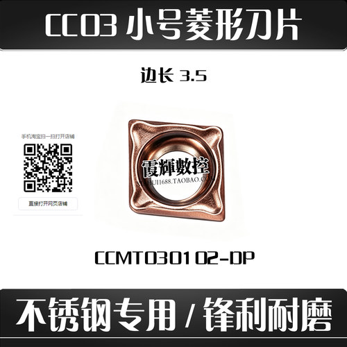 不锈钢用小号刀片CCMT030102-DP
