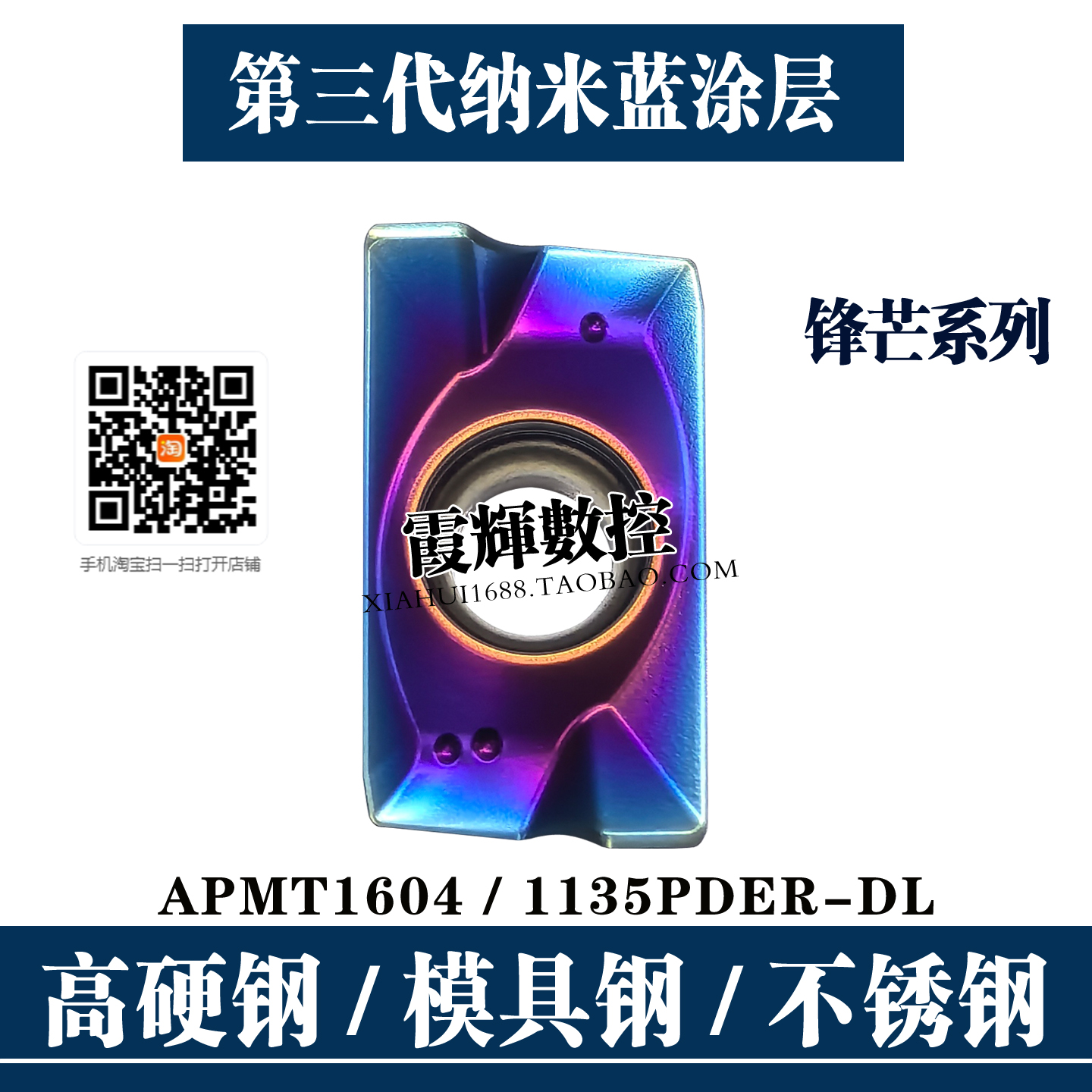 高硬加工中心数控铣刀粒APMT1604