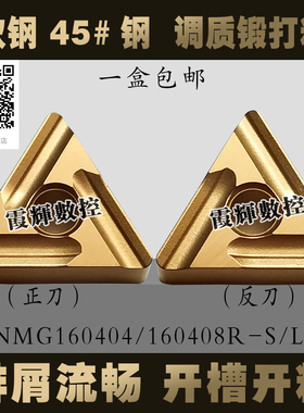 进口数控刀片TNMG160404/160408R-S/L-S T9125钢件用三角形开粗刀