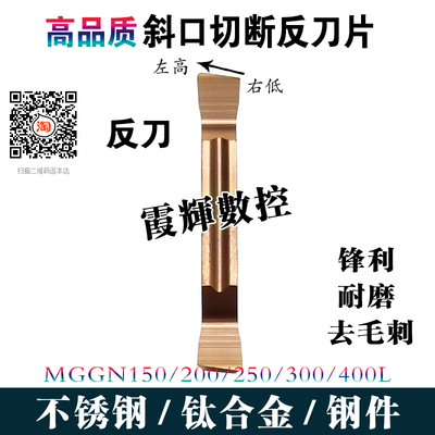 不锈钢专用数控切刀片斜口切断刀粒MGGN300L/150L/200L精磨反刀片