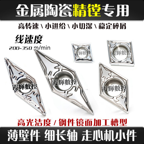 金属陶瓷精镗刀片DCMT11T304-QF