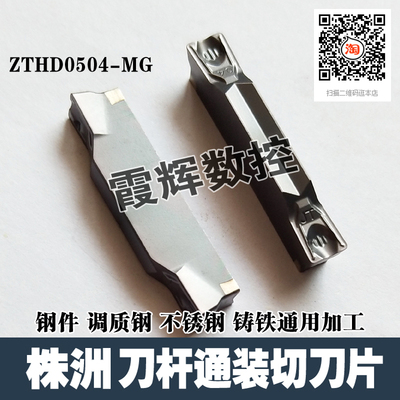加长型数控切刀片ZTGD0404-MG / ZTHD0504-MG切槽刀 切断刀
