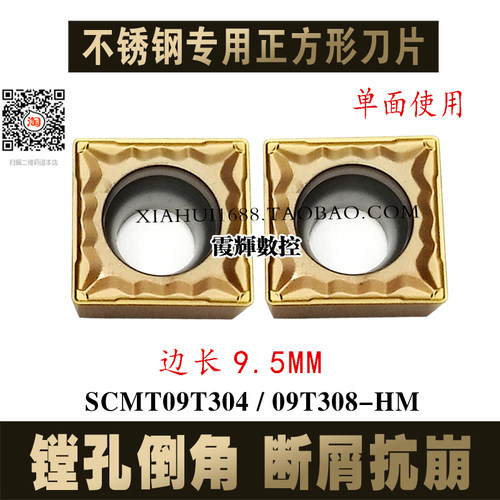 不锈钢用正方形单面数控刀片断屑