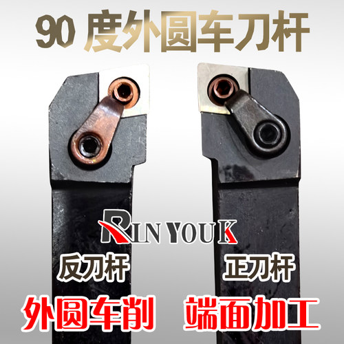 90度数控车刀杆与CNMG120408配套