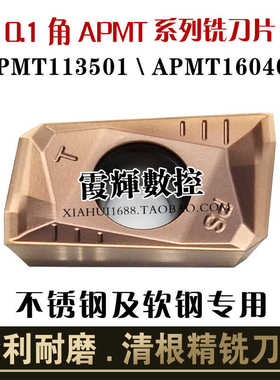 0.1角数控铣刀片APMT160401不锈钢专用APMT113501清根锋利 耐磨好